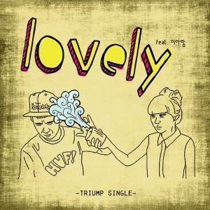 ดาวน์โหลดและฟังเพลง Lovely พร้อมเนื้อเพลงจาก 엄프