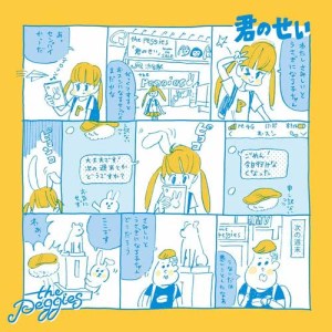 收聽the peggies的Saishuu Bus To Sunadokei歌詞歌曲