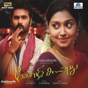 Listen to Yaaroo Nee Yaaroo Yaar Neeyo song with lyrics from Swetha Mohan