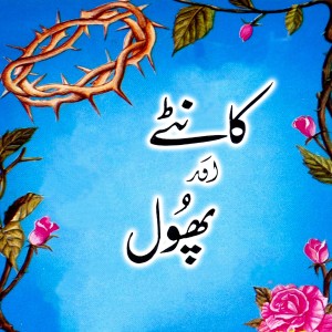ดาวน์โหลดและฟังเพลง Ye Kaisa Zalzala Aiya พร้อมเนื้อเพลงจาก Ejaz Qaiser
