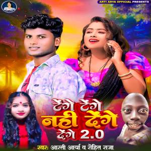 收聽Arti Arya的Tenge Tenge Nahi Denge Denge 2.0歌詞歌曲