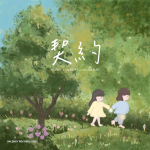 Album 契约 from AMAST&MEDEM