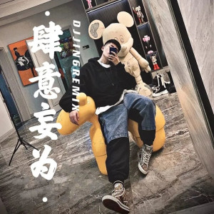 收聽金6的笑看風雲（DJ版）歌詞歌曲