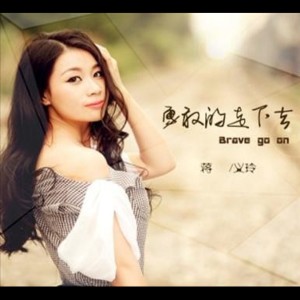 ดาวน์โหลดและฟังเพลง 能不能 พร้อมเนื้อเพลงจาก 蒋义玲
