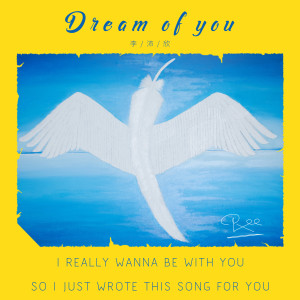 收聽李沛欣的Dream of You歌詞歌曲