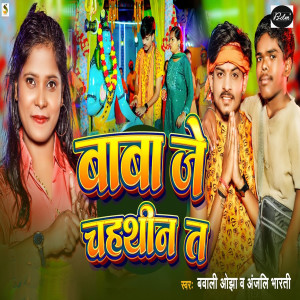 Album Baba Je Chahtheen Ta from Bawali Ojha