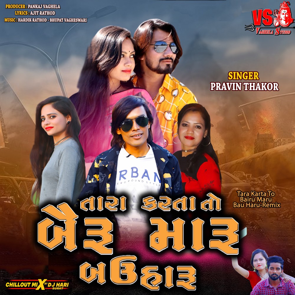 Tara Karta To Bairu Maru Bau Haru (Remix)