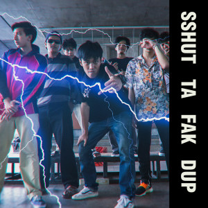 ดาวน์โหลดและฟังเพลง Sshut Ta Fak Dup (Explicit) พร้อมเนื้อเพลงจาก Pondering