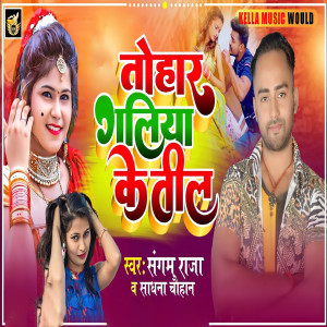Listen to Tohar Galiya Ke Til song with lyrics from Sangam Raja
