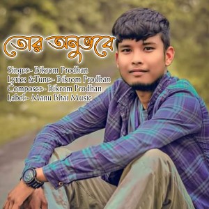 ดาวน์โหลดและฟังเพลง Tor Anuvobe พร้อมเนื้อเพลงจาก Bikrom Prodhan