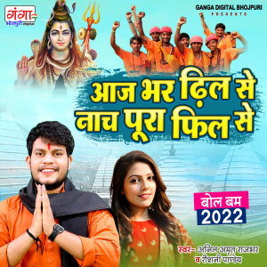 Listen to Aaj Bhar Dhil Se Nacha Pura Feel Se (Bhojpuri) song with lyrics from Anil Amrit Rajbhar