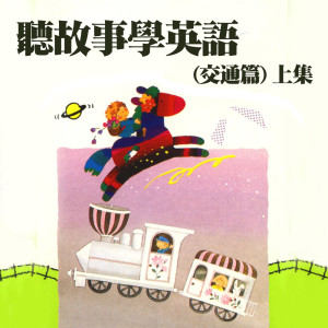 ดาวน์โหลดและฟังเพลง 金絲雀逃走了 พร้อมเนื้อเพลงจาก 李淑云