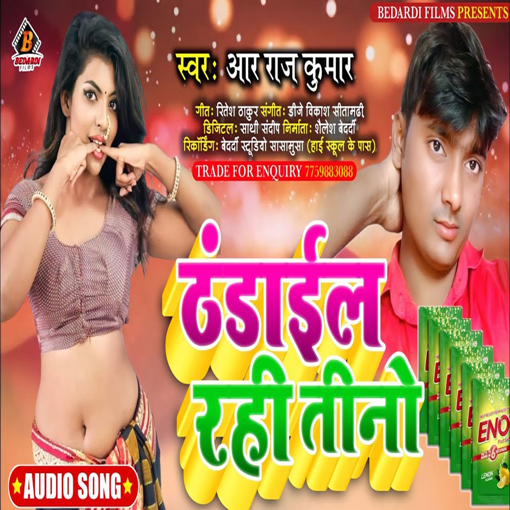 Thandail Rahi Tino (Bhojpuri)