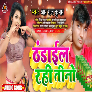 ดาวน์โหลดและฟังเพลง Thandail Rahi Tino (Bhojpuri) พร้อมเนื้อเพลงจาก R RAJKUMAR