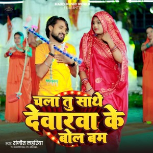 Album Chla Tu Sathe Deverwa Ke Bolbam from 