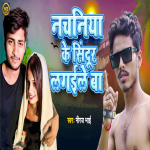 Album Nachaniya Ke Sindur Lagaile Ba from Niraj Bhai