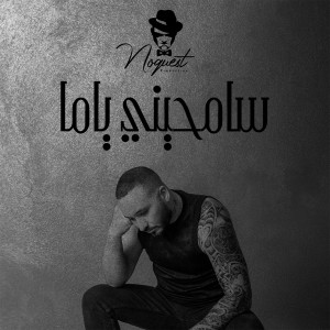收聽Noquest的Samhini Ya Ma歌詞歌曲