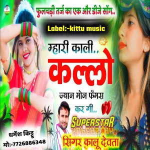 Listen to Mhari Kali Kallo Jyan Mon Femas Kargi song with lyrics from Kalu Davta