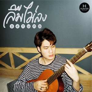 Listen to ลืมไม่ลง song with lyrics from De'Tung