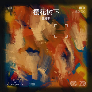Album 樱花树下 from 梁湘宁