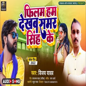 Album Filam Ham Dekhab Samar Singh Ke from 
