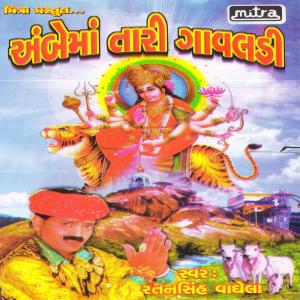 ดาวน์โหลดและฟังเพลง Dota Gomna Raja พร้อมเนื้อเพลงจาก Ratansinh Vaghela