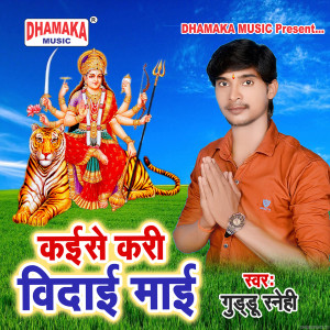 Album Kaise Kari Vidai Maai from Guddu Snehi