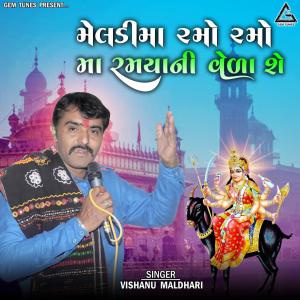 Listen to Meldima Ramo Ramo Maa Ramyani Vela song with lyrics from Vishnu Maldhari