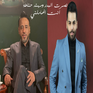 Listen to You Neglected Me song with lyrics from Nasrat Al Bader
