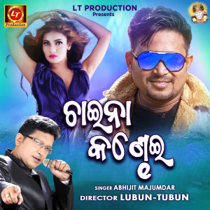 Album China Kandhei from Abhijit Majumdar