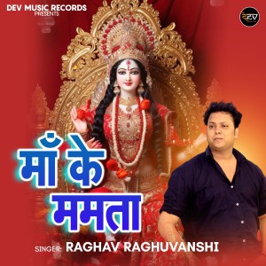 ดาวน์โหลดและฟังเพลง Maa Ke Mamta พร้อมเนื้อเพลงจาก Raghav Raghuvanshi
