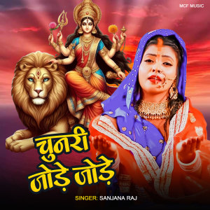 Listen to Chunri Jode Jode song with lyrics from Sanjana Raj