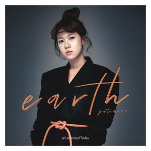 ดาวน์โหลดและฟังเพลง แค่เพียงฉัน(ที่ไม่ลืม) พร้อมเนื้อเพลงจาก เอิ๊ต ภัทรวี