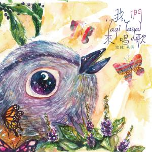 Listen to Let's sing a song song with lyrics from 雅维·茉芮
