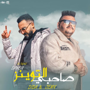 Listen to صاحبي التوينز song with lyrics from Dida