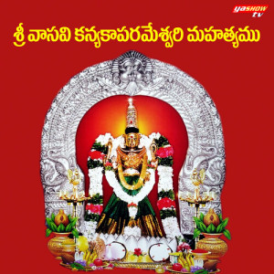 Album Sri Vasavi Kanyakaparameshwari Mahatyamu from Pranavi
