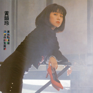 Listen to 童年往事 song with lyrics from Kay Huang (黄韵玲)