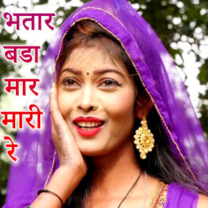 Listen to Bhatar Bada Mar Mari Re song with lyrics from Pradeep Parwana