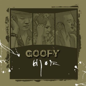 Dengarkan lagu 사랑은 없다 (Remix ver.) nyanyian Goofy dengan lirik