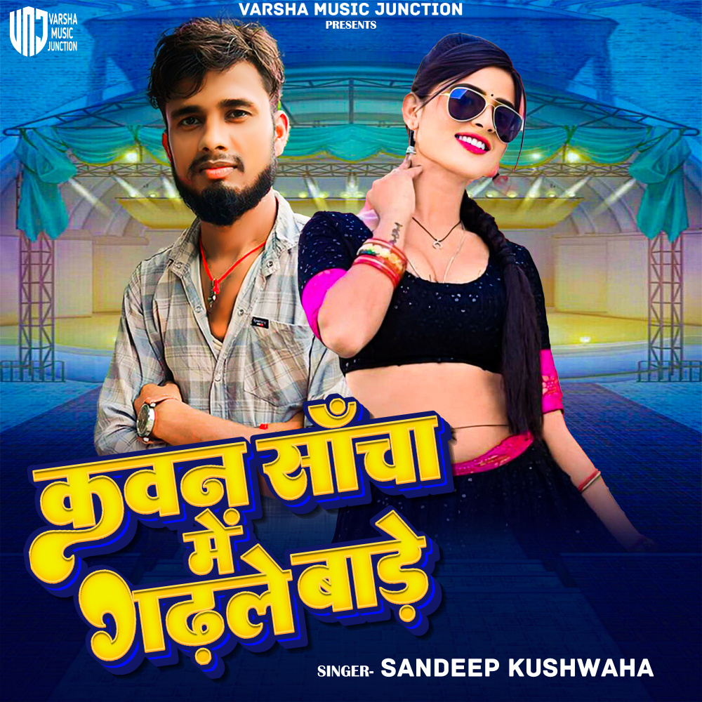 Kavan Sancha Me Gadale Bare