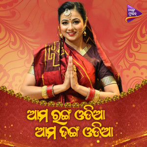 Album Ama Ranga Odia Ama Dhanga Odia from 