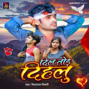 Album Dil Tod Dihalu from Chitranjan Tiwari