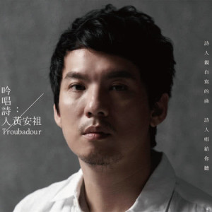 Dengarkan lagu Long Time No See (Folk Version) nyanyian 黄安祖 dengan lirik