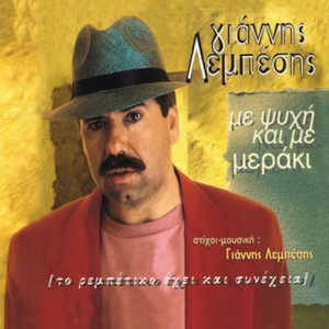 Listen to Stolidi Mou Kai Zografia song with lyrics from Giannis Lempesis