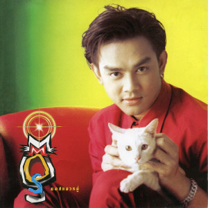 ดาวน์โหลดและฟังเพลง เหลือไว้คนเดียว พร้อมเนื้อเพลงจาก มอส ปฏิภาณ
