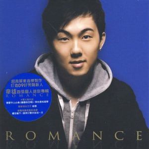 韦雄的专辑Romance