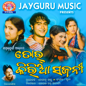 Listen to Jhumuru Jhain Re song with lyrics from Tularam Kalet