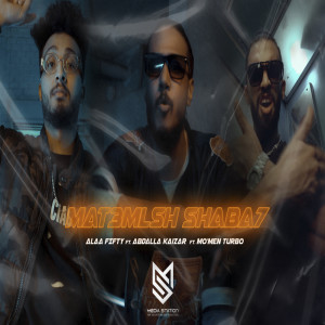 Album متعملش شبح from 