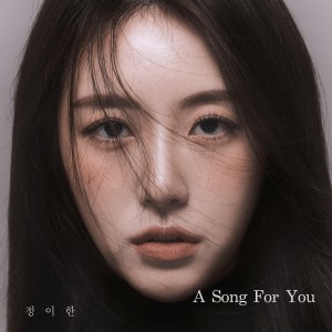 收聽정이한的A Song For You歌詞歌曲