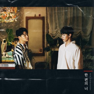 ดาวน์โหลดและฟังเพลง Cinematic Love พร้อมเนื้อเพลงจาก Yang Da Il